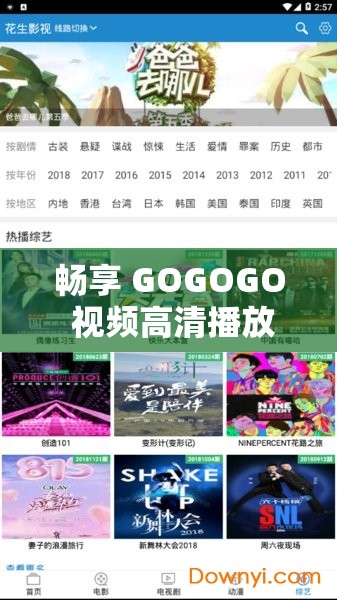 畅享 GOGOGO 视频高清播放 极致体验等你来