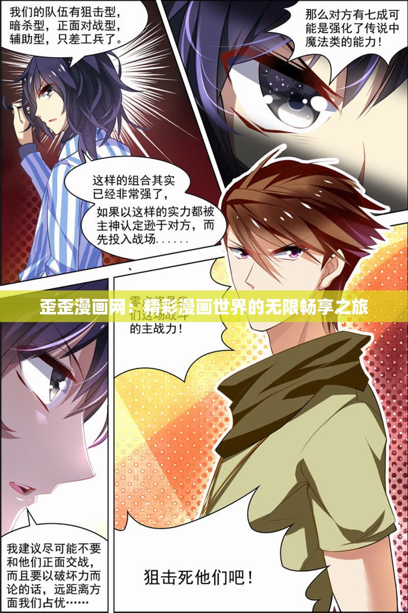 歪歪漫画网：精彩漫画世界的无限畅享之旅
