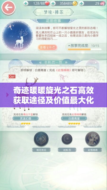 奇迹暖暖旋光之石高效获取途径及价值最大化利用策略