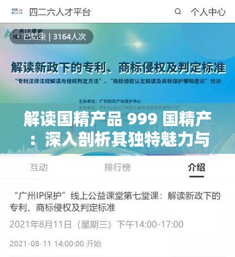 解读国精产品 999 国精产：深入剖析其独特魅力与内涵
