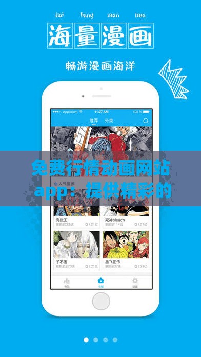免费行情动画网站 app：提供精彩的行情动画内容