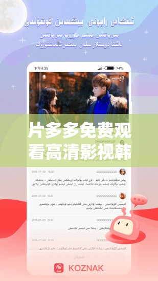 片多多免费观看高清影视韩国：海量精彩影视资源等你来看