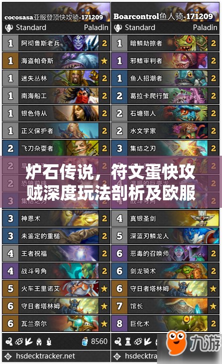 炉石传说，符文蛋快攻贼深度玩法剖析及欧服传说排名卡组资源管理精髓
