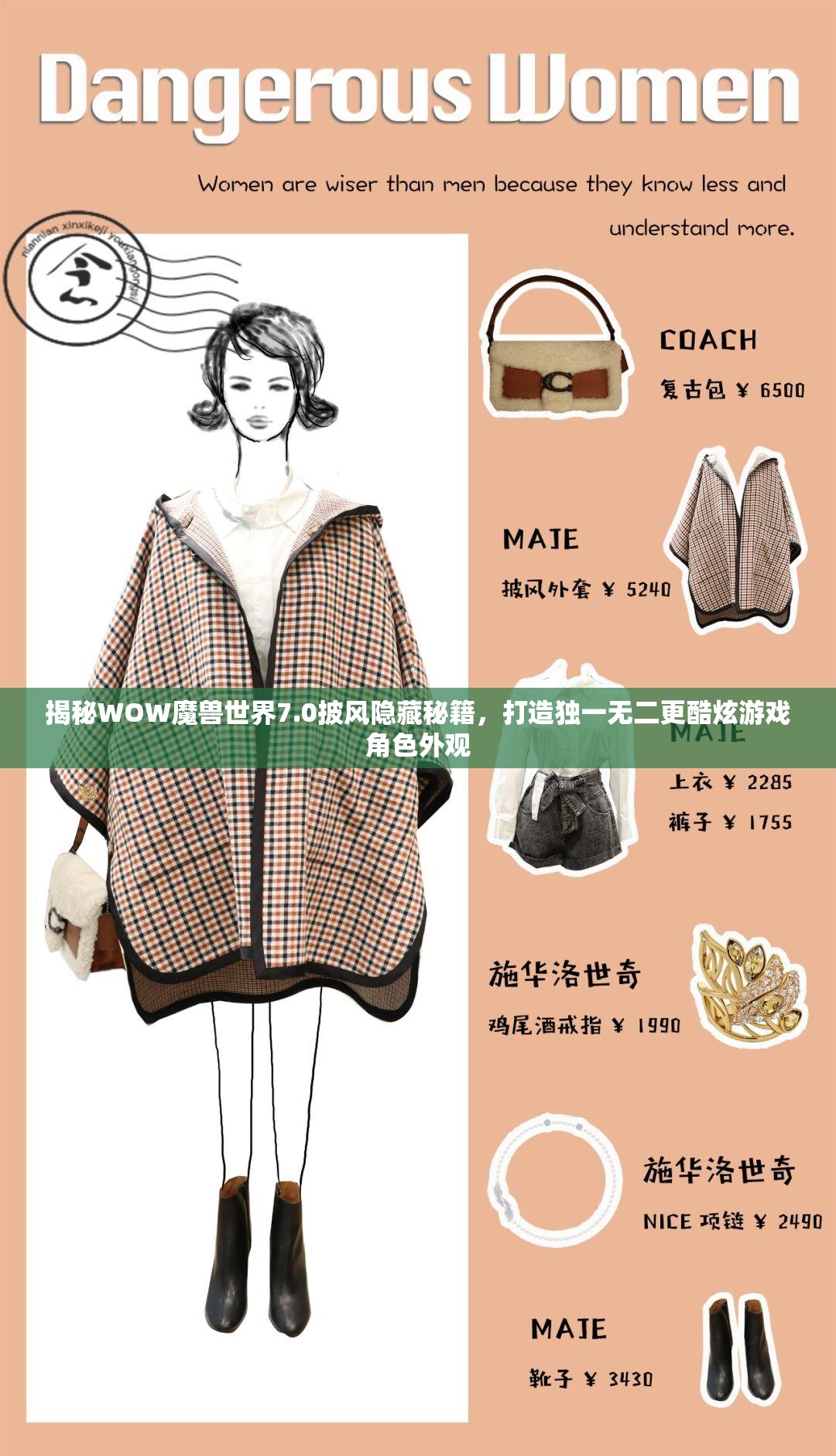 揭秘WOW魔兽世界7.0披风隐藏秘籍，打造独一无二更酷炫游戏角色外观