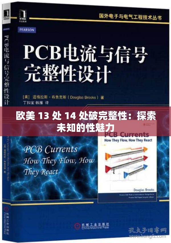 欧美 13 处 14 处破完整性：探索未知的性魅力