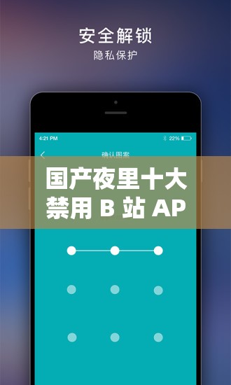 国产夜里十大禁用 B 站 APP：这些 APP 为何被禁及背后的原因分析