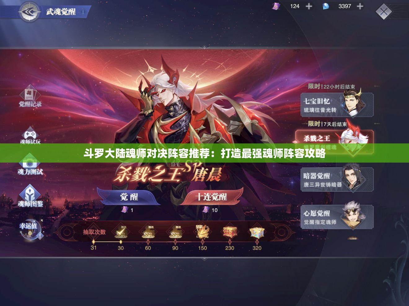 斗罗大陆魂师对决阵容推荐：打造最强魂师阵容攻略