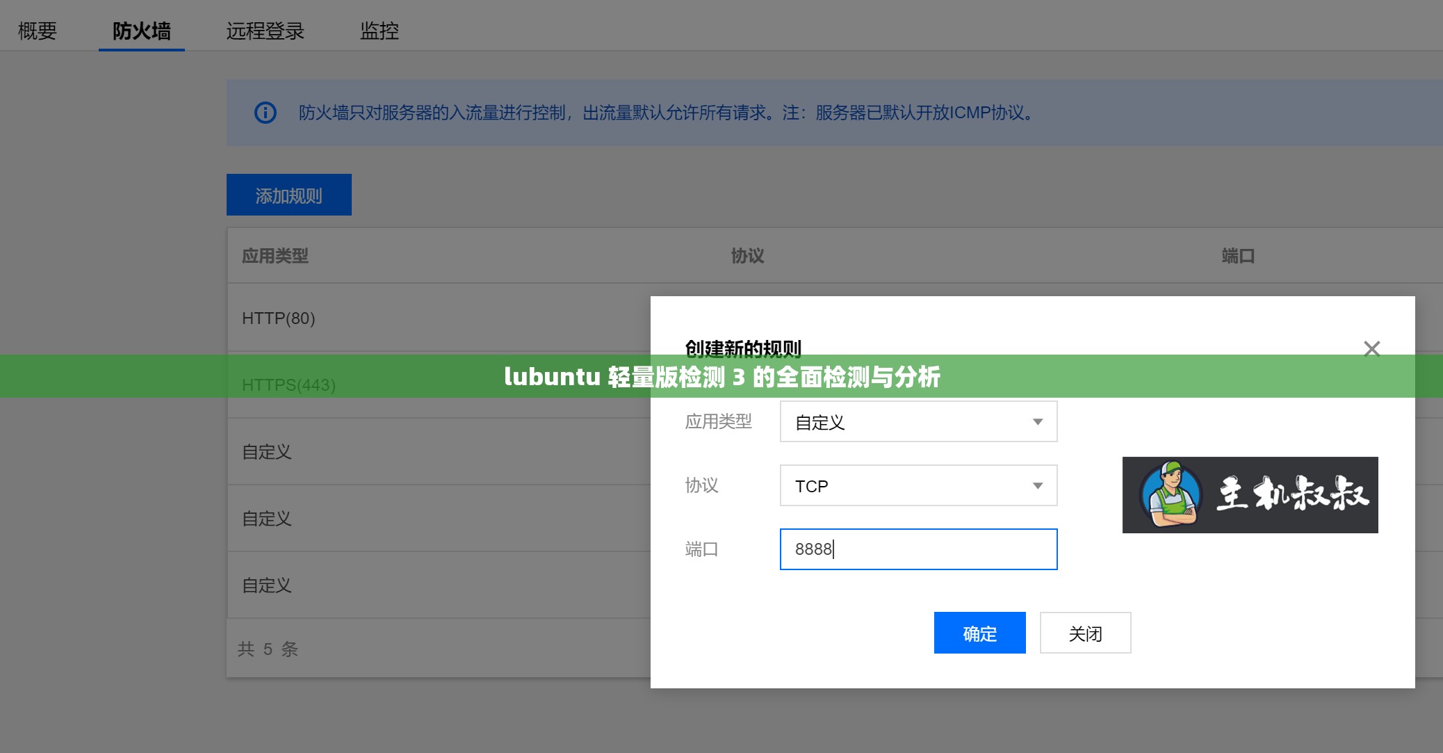 lubuntu 轻量版检测 3 的全面检测与分析