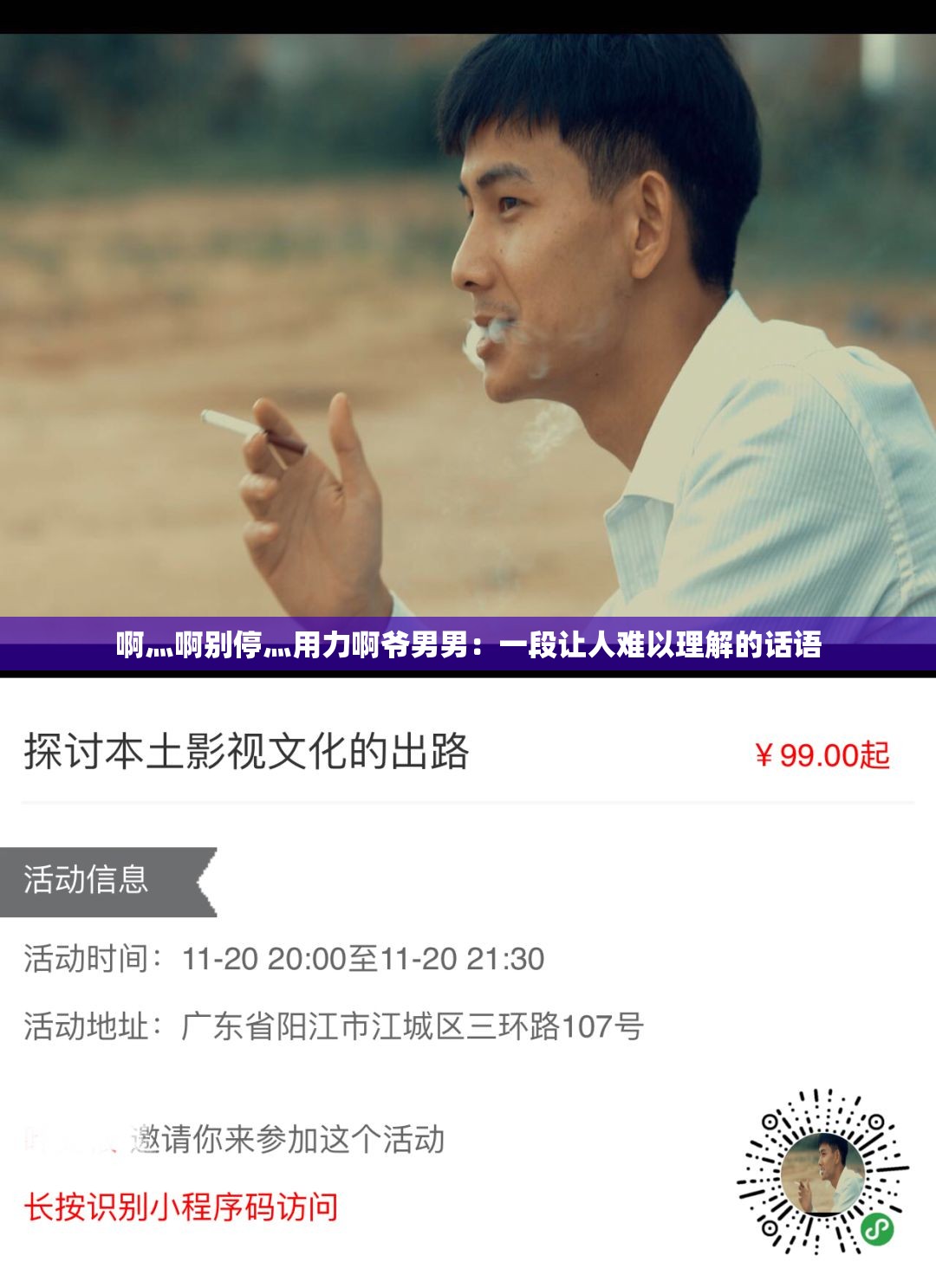 啊灬啊别停灬用力啊爷男男：一段让人难以理解的话语