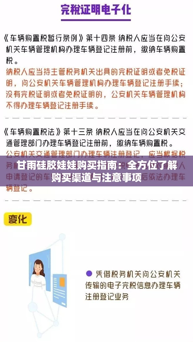 甘雨硅胶娃娃购买指南：全方位了解购买渠道与注意事项