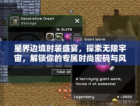 星界边境时装盛宴，探索无限宇宙，解锁你的专属时尚密码与风格