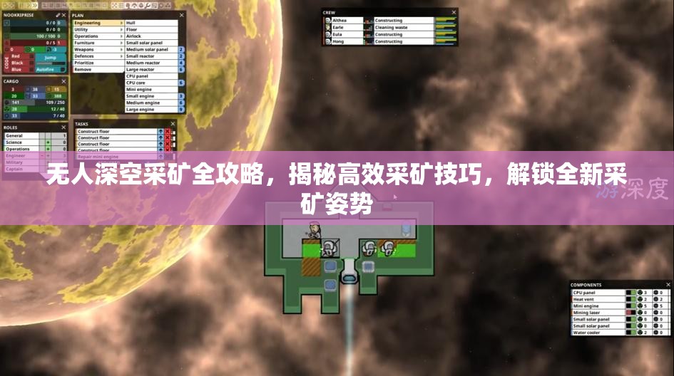 无人深空采矿全攻略，揭秘高效采矿技巧，解锁全新采矿姿势