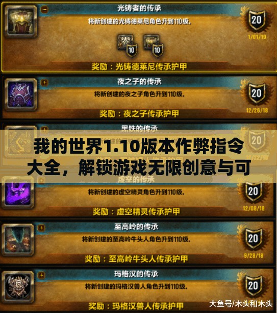 我的世界1.10版本作弊指令大全，解锁游戏无限创意与可能性的秘密钥匙