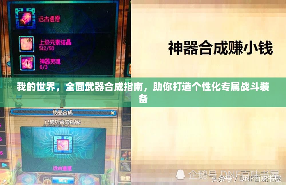 我的世界，全面武器合成指南，助你打造个性化专属战斗装备