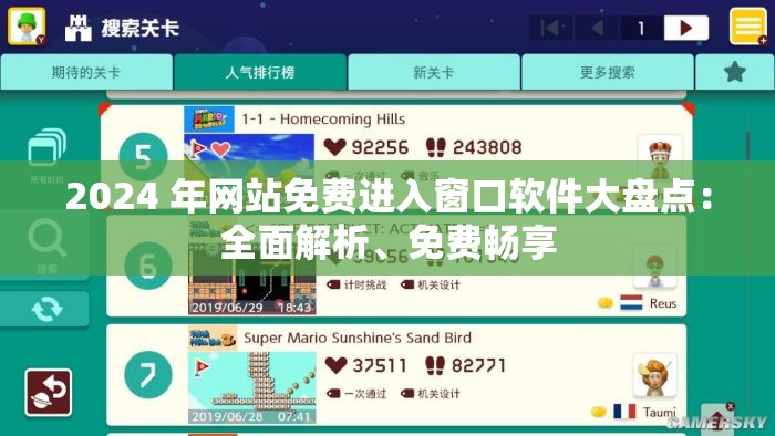 2024 年网站免费进入窗口软件大盘点：全面解析、免费畅享