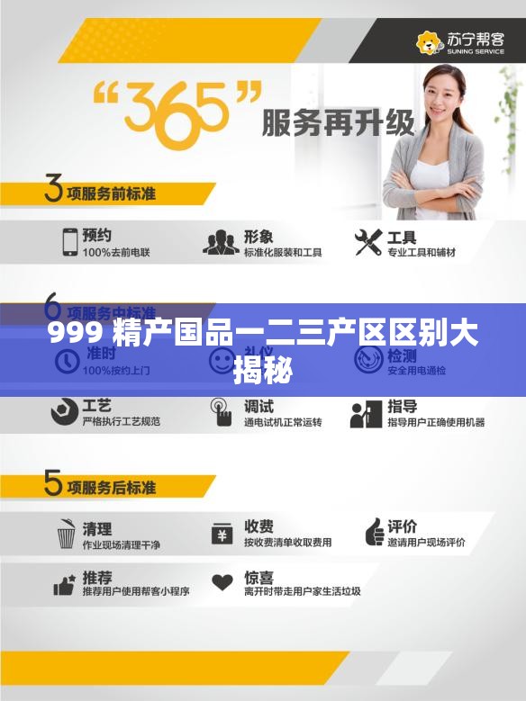 999 精产国品一二三产区区别大揭秘
