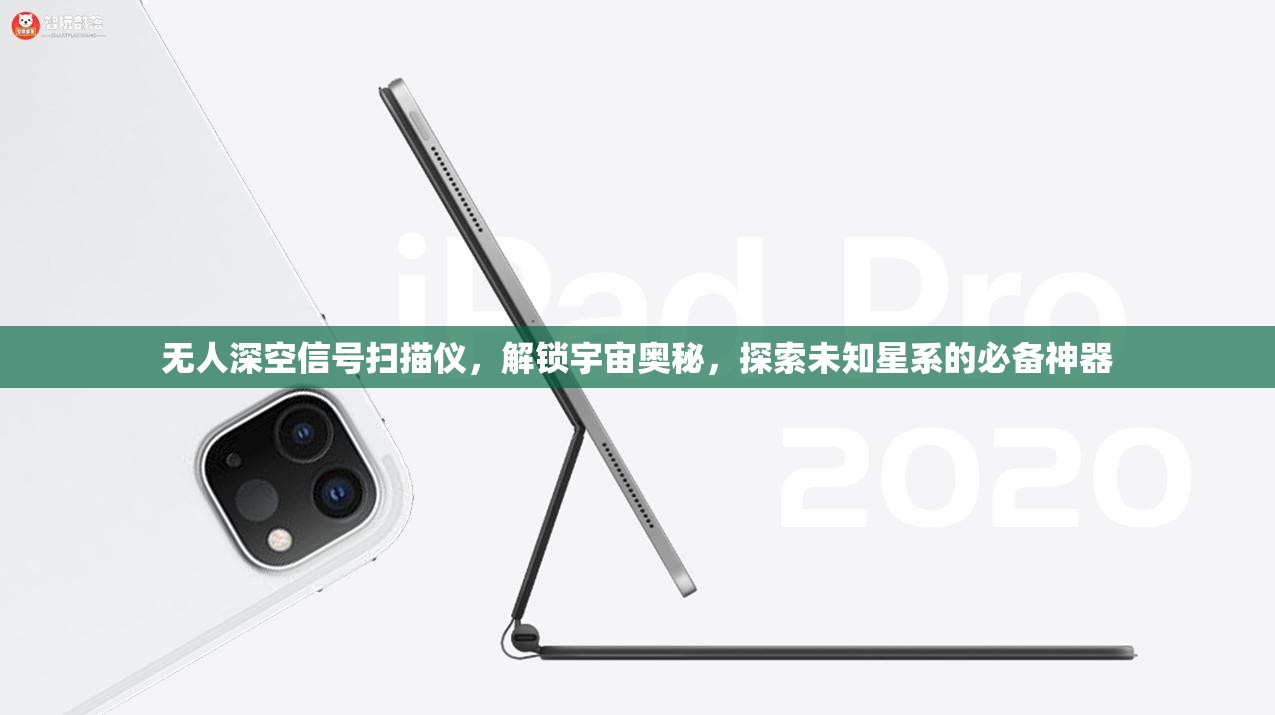 无人深空信号扫描仪，解锁宇宙奥秘，探索未知星系的必备神器