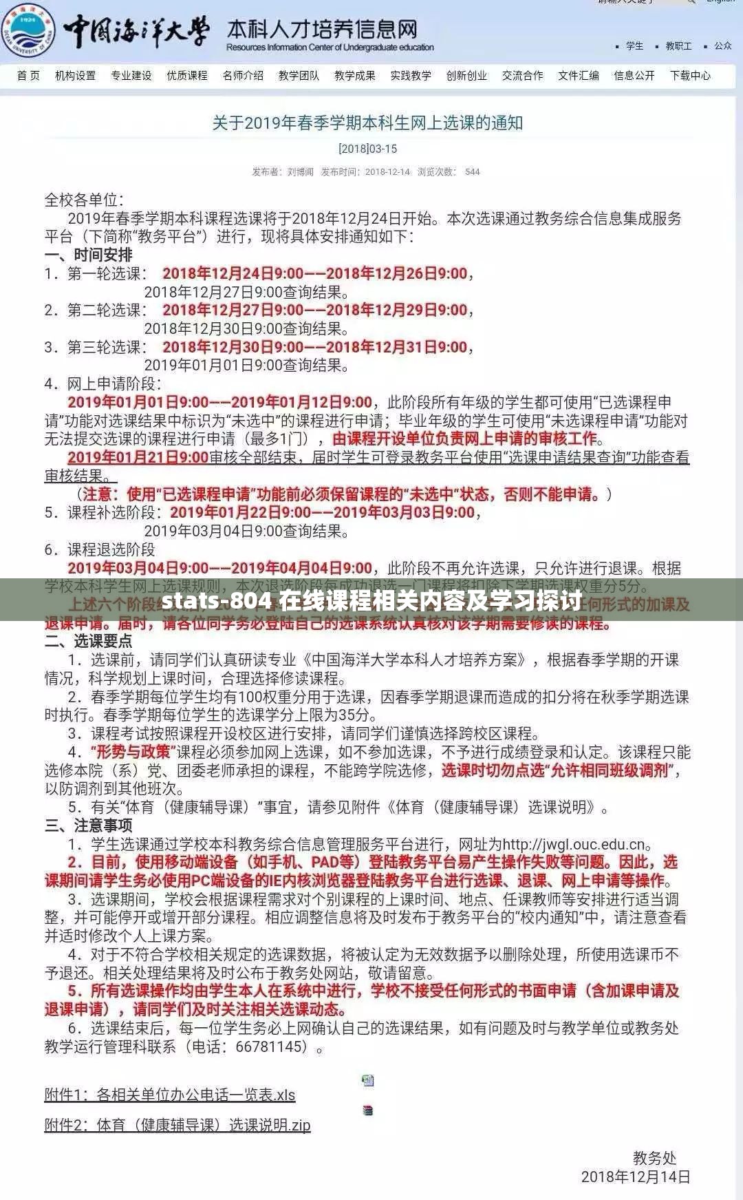 stats-804 在线课程相关内容及学习探讨