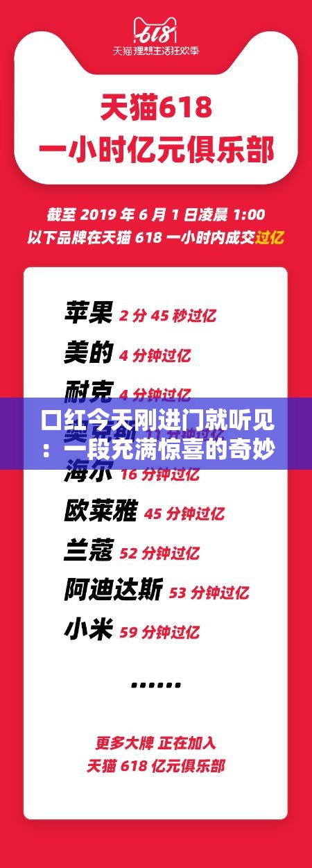 口红今天刚进门就听见：一段充满惊喜的奇妙开场