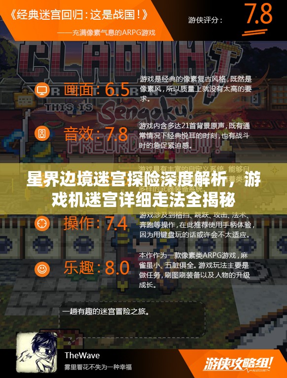 星界边境迷宫探险深度解析，游戏机迷宫详细走法全揭秘