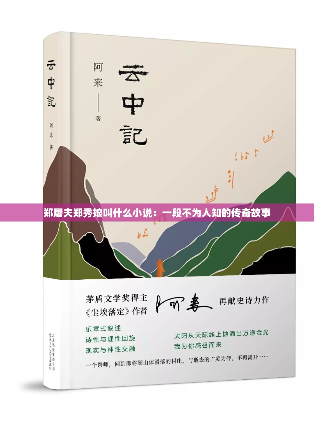 郑屠夫郑秀娘叫什么小说：一段不为人知的传奇故事