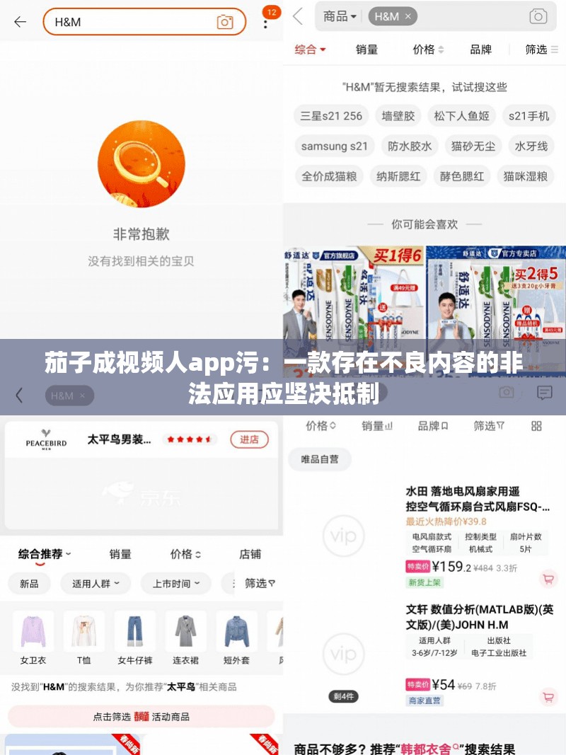 茄子成视频人app污：一款存在不良内容的非法应用应坚决抵制