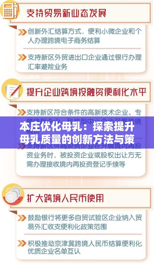 本庄优化母乳：探索提升母乳质量的创新方法与策略
