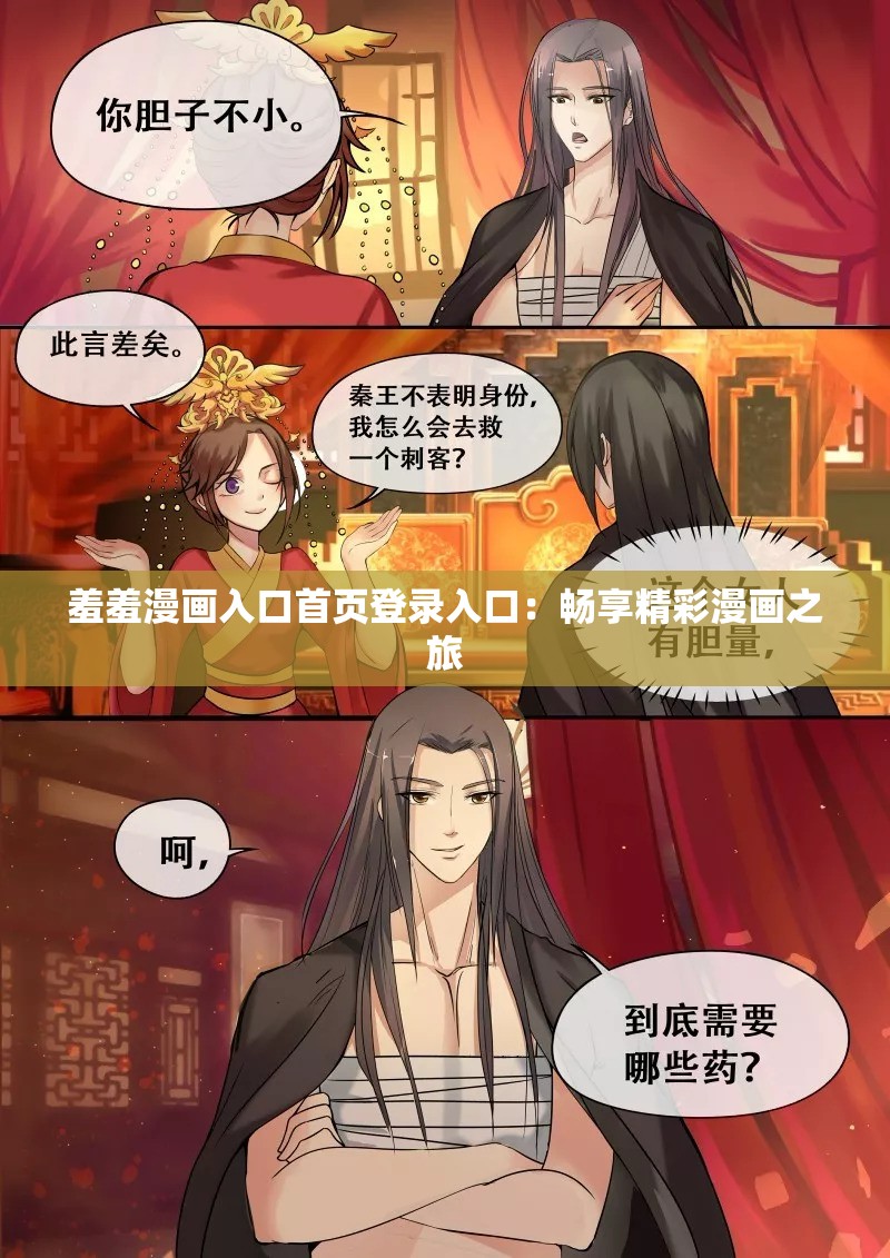 羞羞漫画入口首页登录入口：畅享精彩漫画之旅