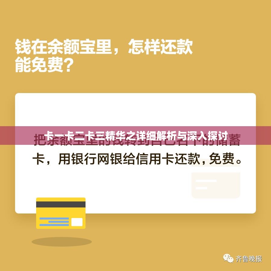 卡一卡二卡三精华之详细解析与深入探讨