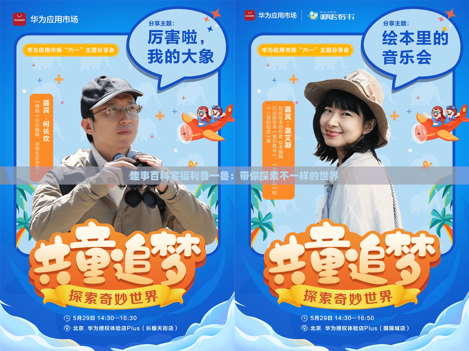 趣事百科宅福利鲁一鲁：带你探索不一样的世界
