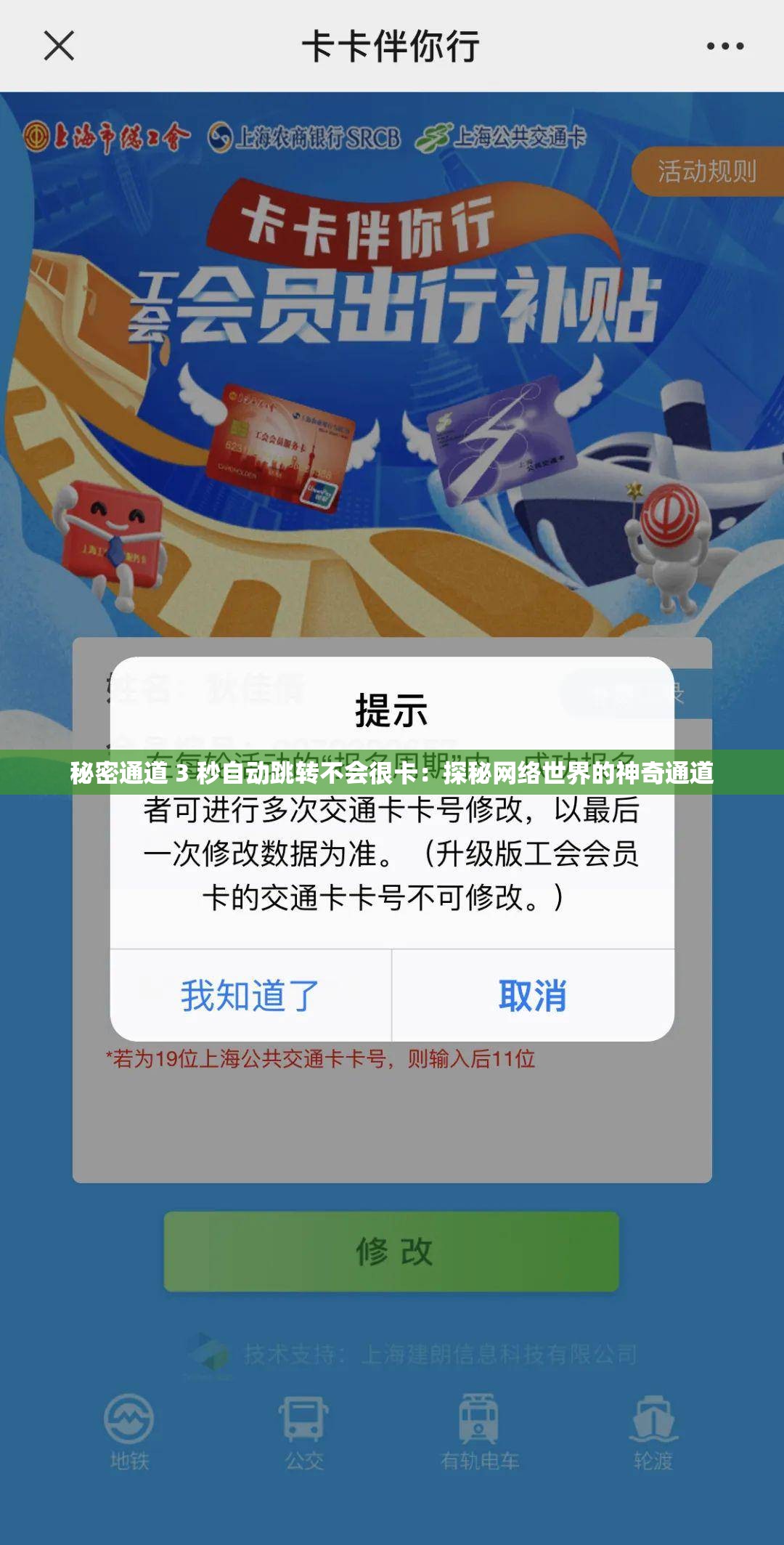 秘密通道 3 秒自动跳转不会很卡：探秘网络世界的神奇通道