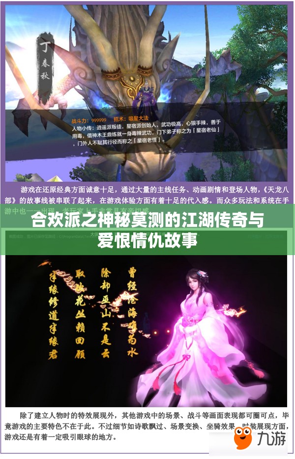 合欢派之神秘莫测的江湖传奇与爱恨情仇故事