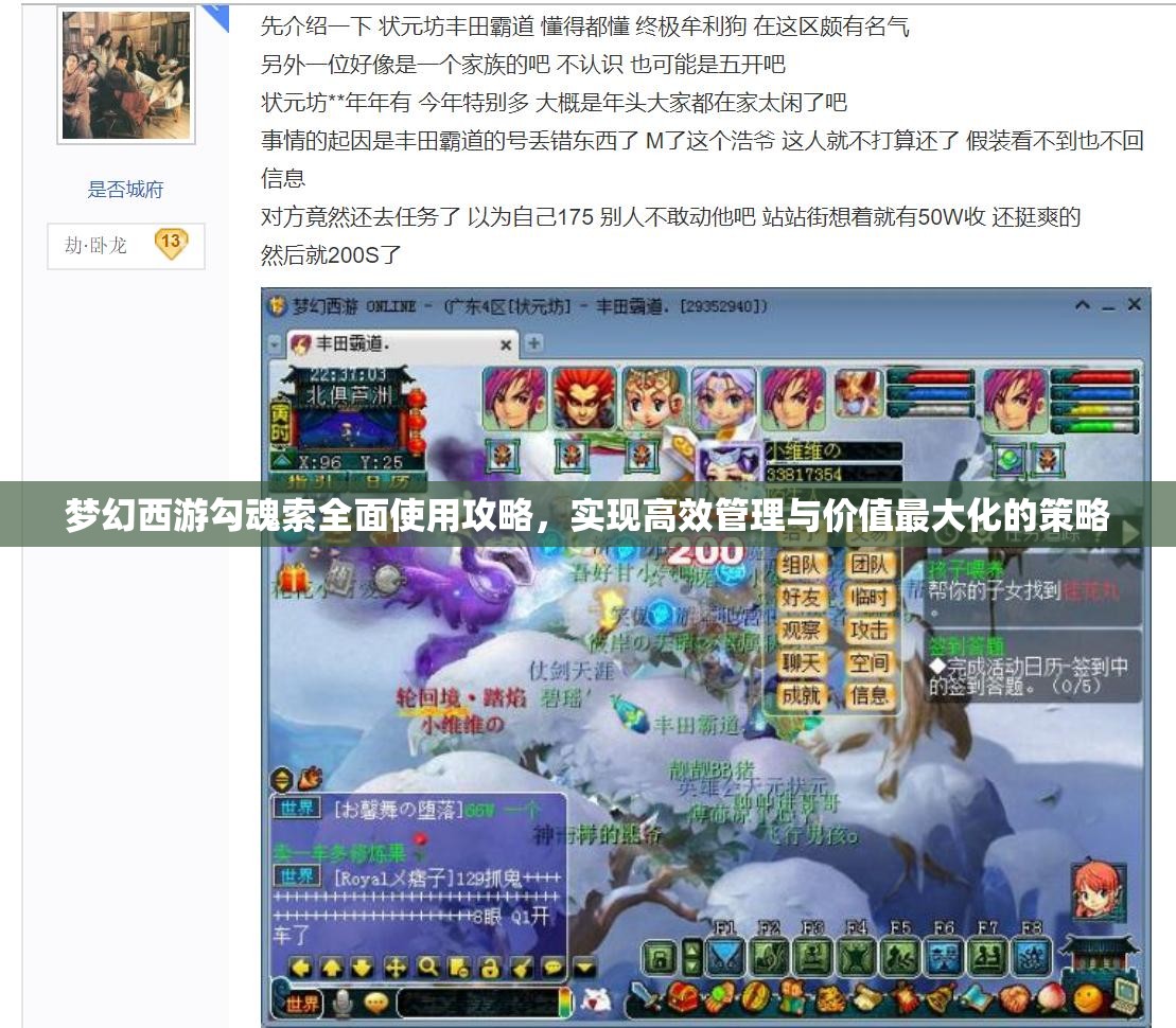 梦幻西游勾魂索全面使用攻略，实现高效管理与价值最大化的策略