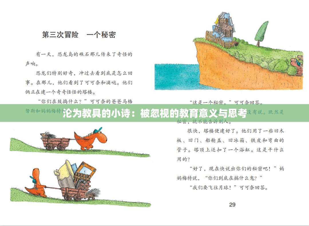 沦为教具的小诗：被忽视的教育意义与思考