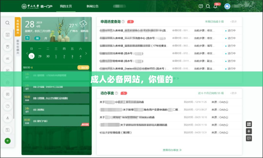成人必备网站，你懂的