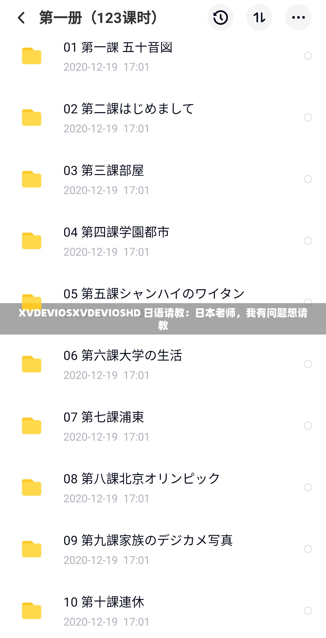 XVDEVIOSXVDEVIOSHD 日语请教：日本老师，我有问题想请教