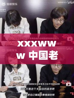 xxxwww 中国老妈：一位平凡而伟大的母亲的生活故事