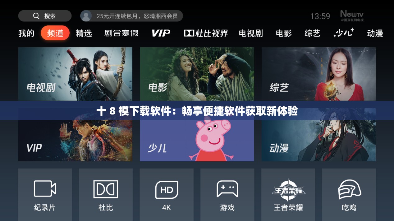 十 8 模下载软件：畅享便捷软件获取新体验