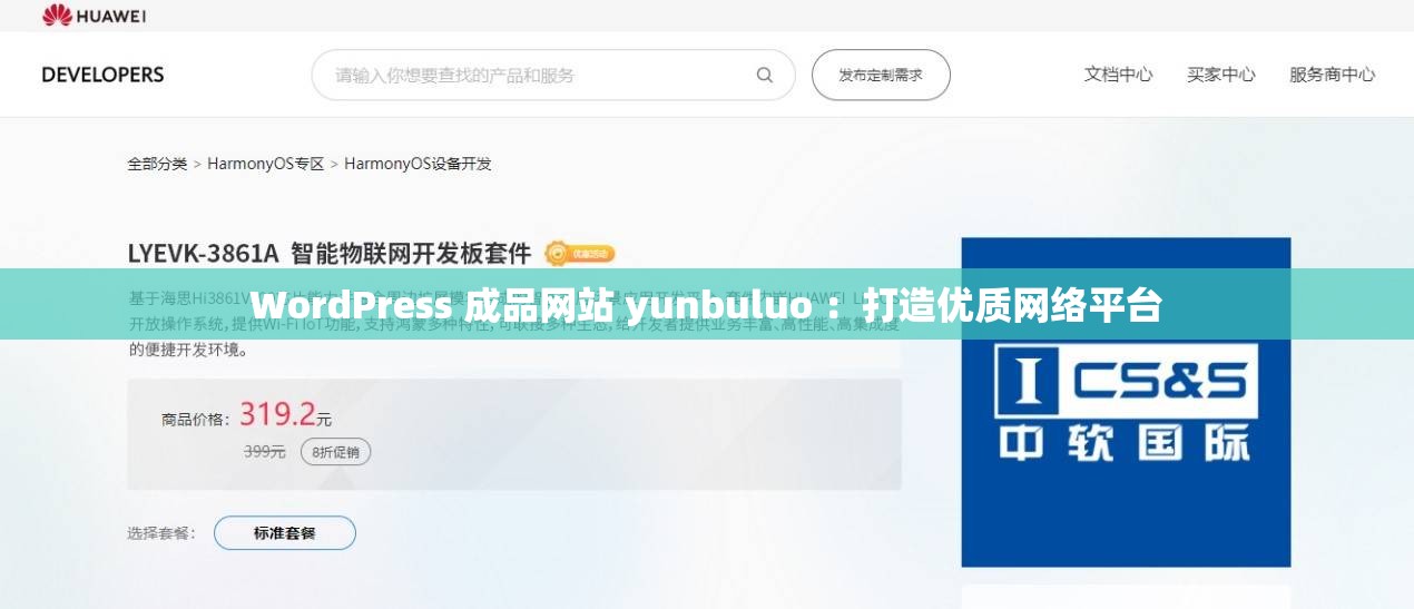 WordPress 成品网站 yunbuluo ：打造优质网络平台