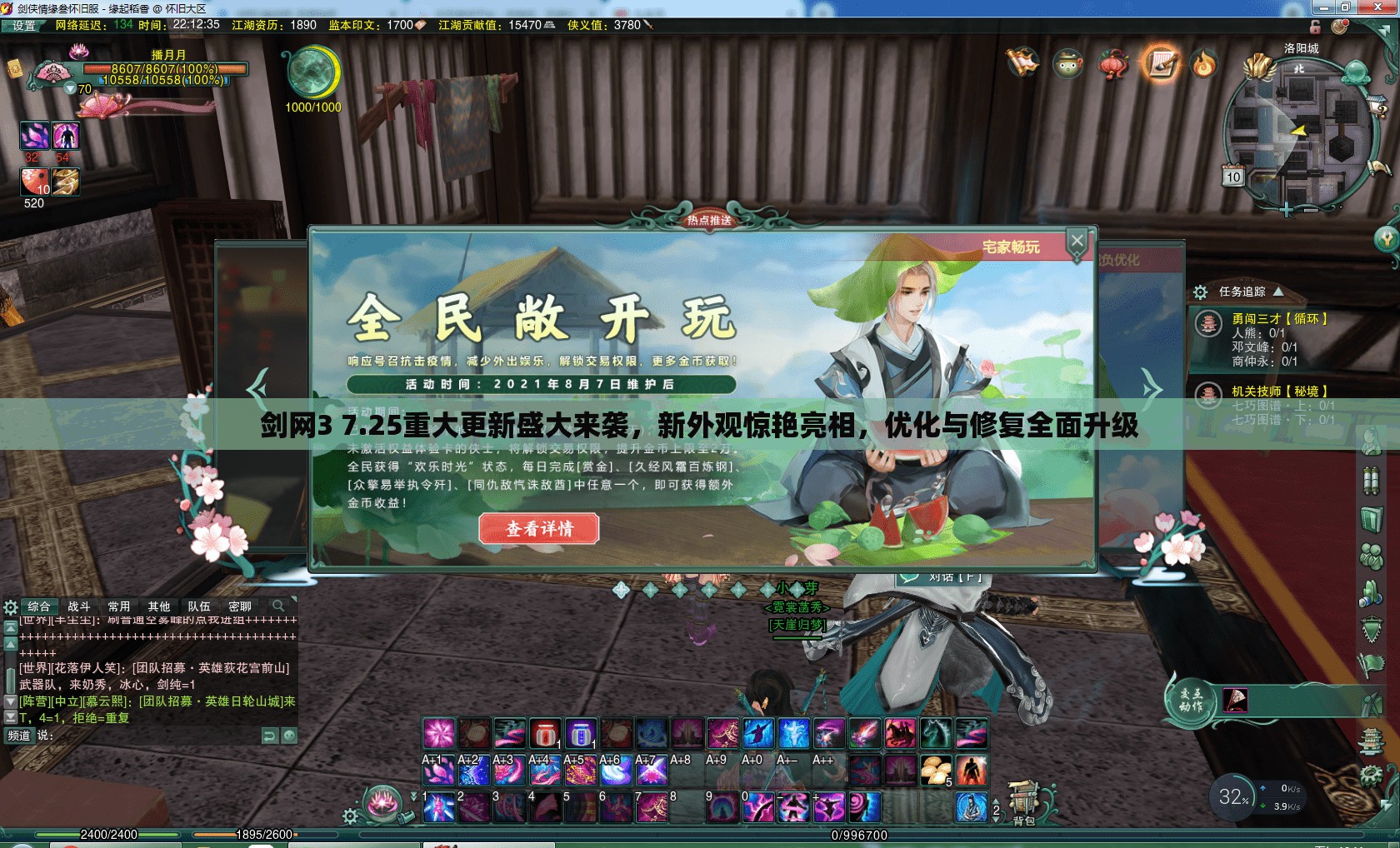 剑网3 7.25重大更新盛大来袭，新外观惊艳亮相，优化与修复全面升级