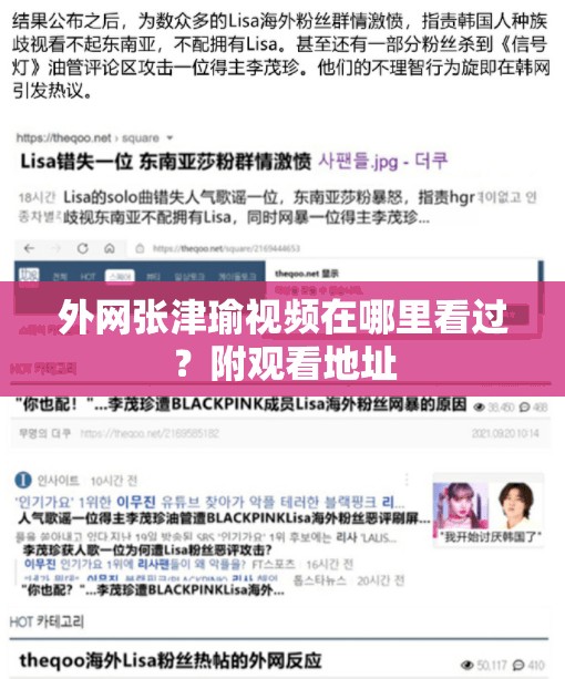 外网张津瑜视频在哪里看过？附观看地址