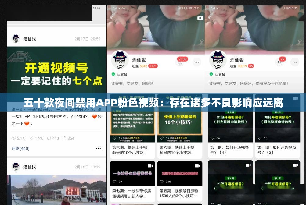五十款夜间禁用APP粉色视频：存在诸多不良影响应远离