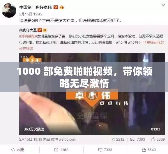 1000 部免费啪啪视频，带你领略无尽激情