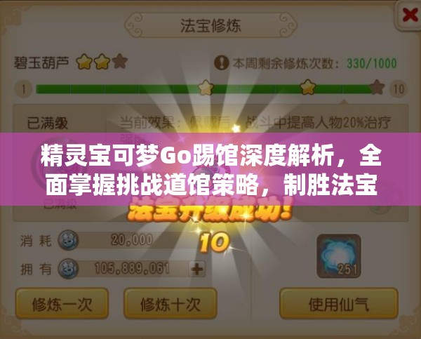 精灵宝可梦Go踢馆深度解析，全面掌握挑战道馆策略，制胜法宝大揭秘