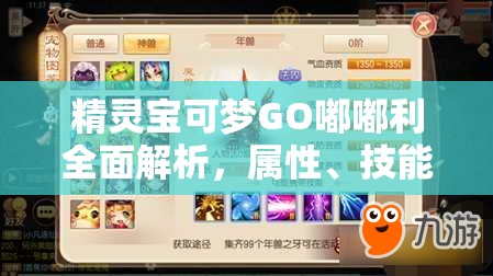 精灵宝可梦GO嘟嘟利全面解析，属性、技能及玩法攻略详解