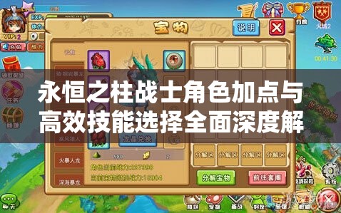 永恒之柱战士角色加点与高效技能选择全面深度解析攻略