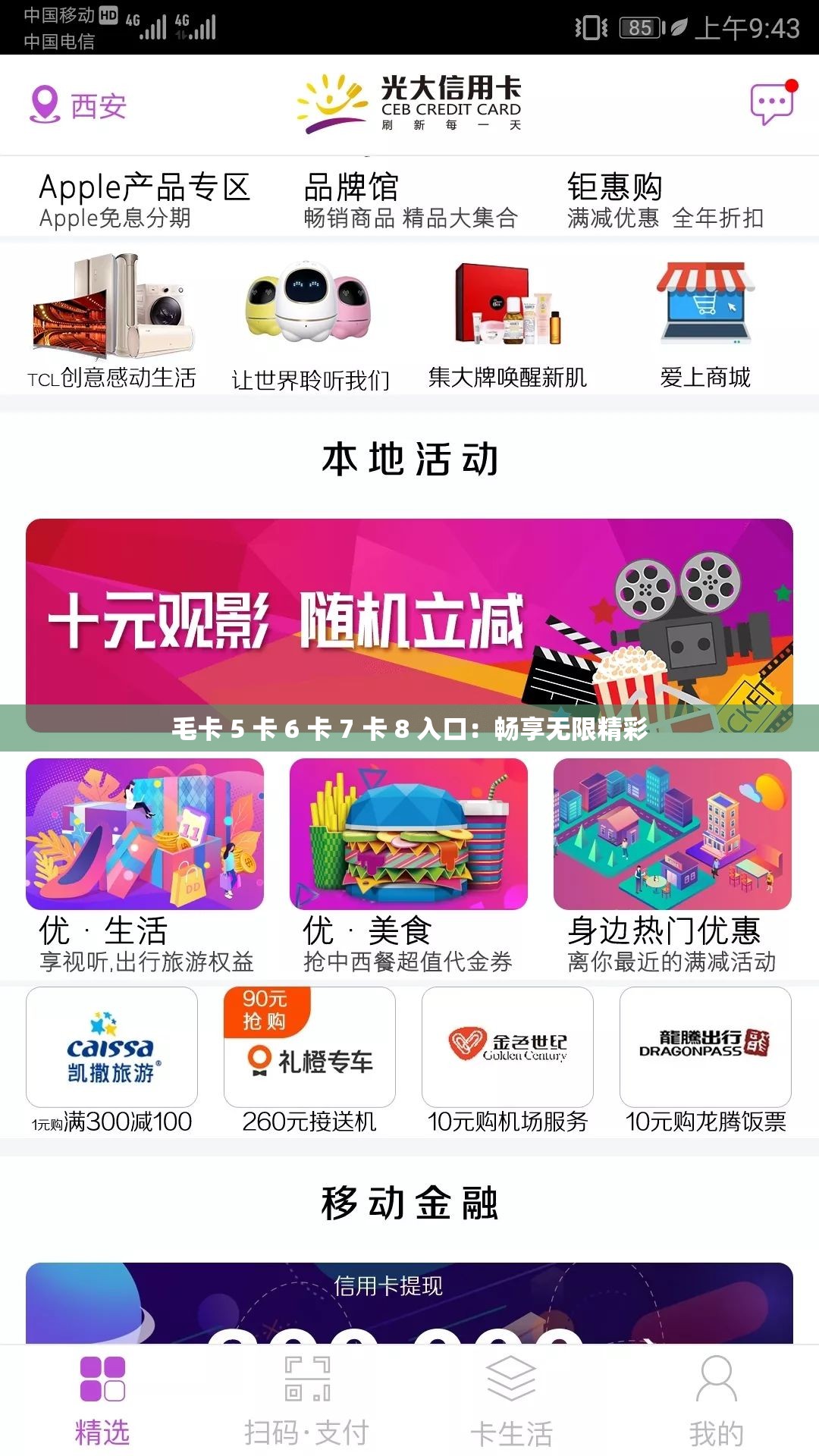 毛卡 5 卡 6 卡 7 卡 8 入口：畅享无限精彩