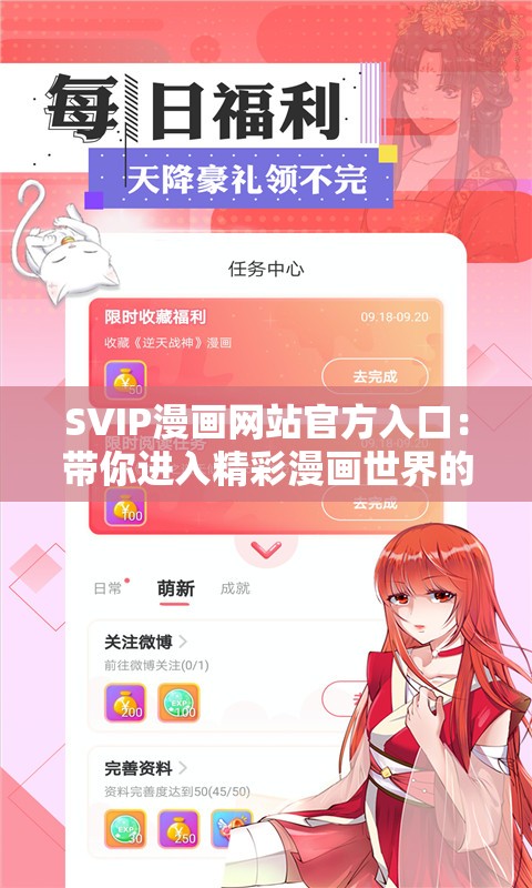 SVIP漫画网站官方入口：带你进入精彩漫画世界的通道