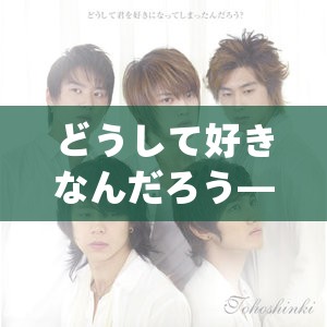 どうして好きなんだろう——探寻喜欢的缘由