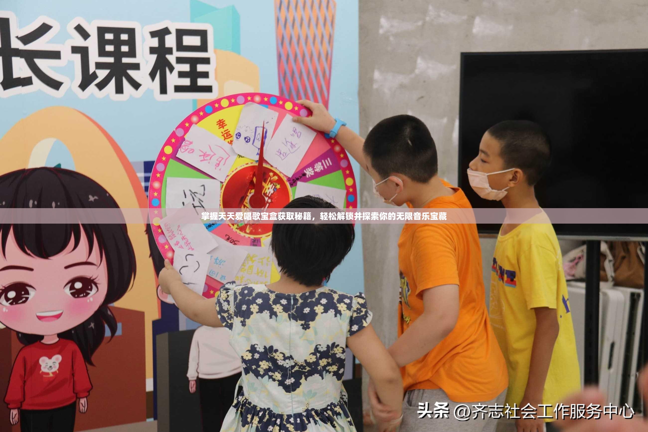 掌握天天爱唱歌宝盒获取秘籍，轻松解锁并探索你的无限音乐宝藏